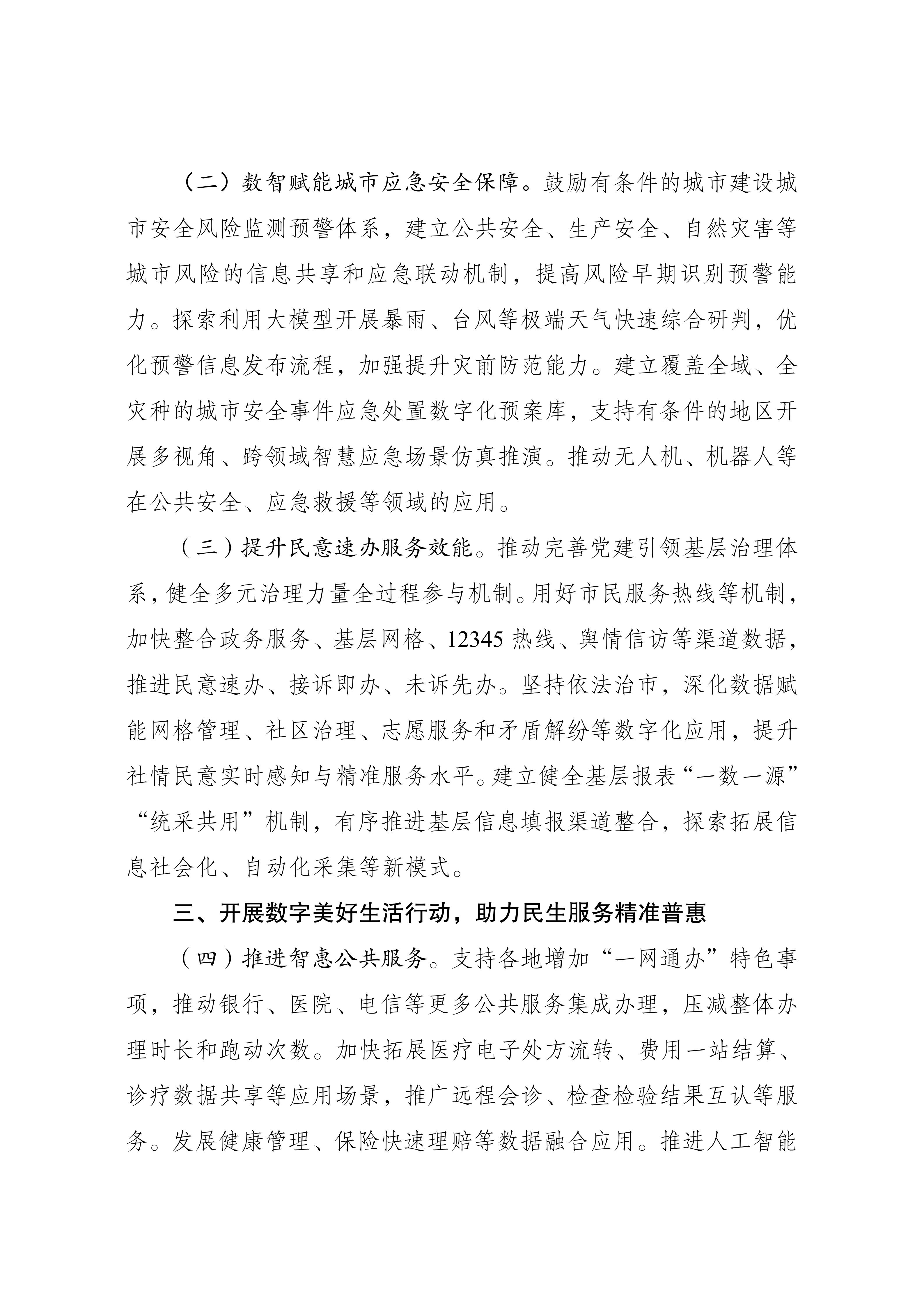 关于印发《深化智慧城市发展推进全域数字化转型行动计划》的通知_03