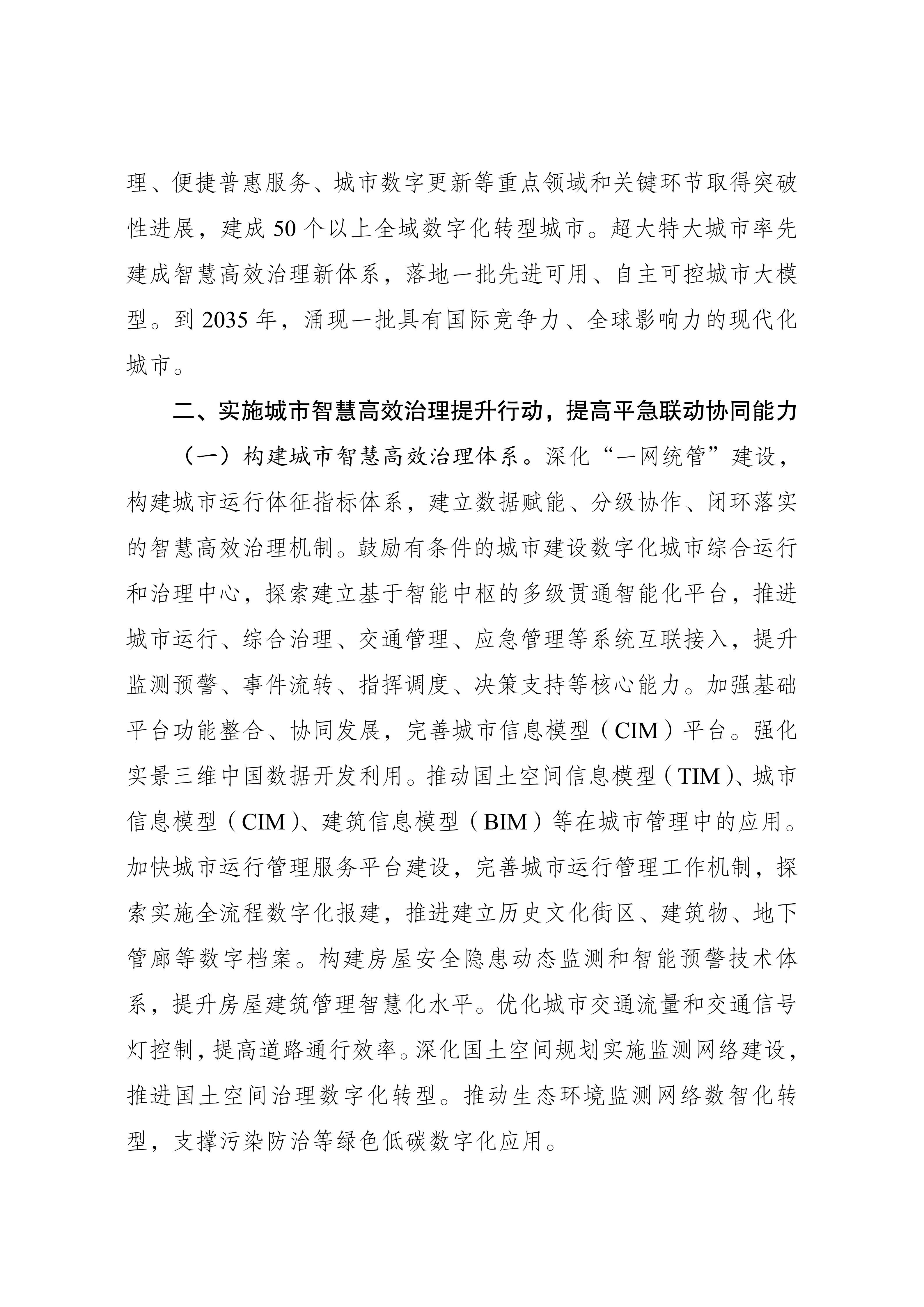 关于印发《深化智慧城市发展推进全域数字化转型行动计划》的通知_02