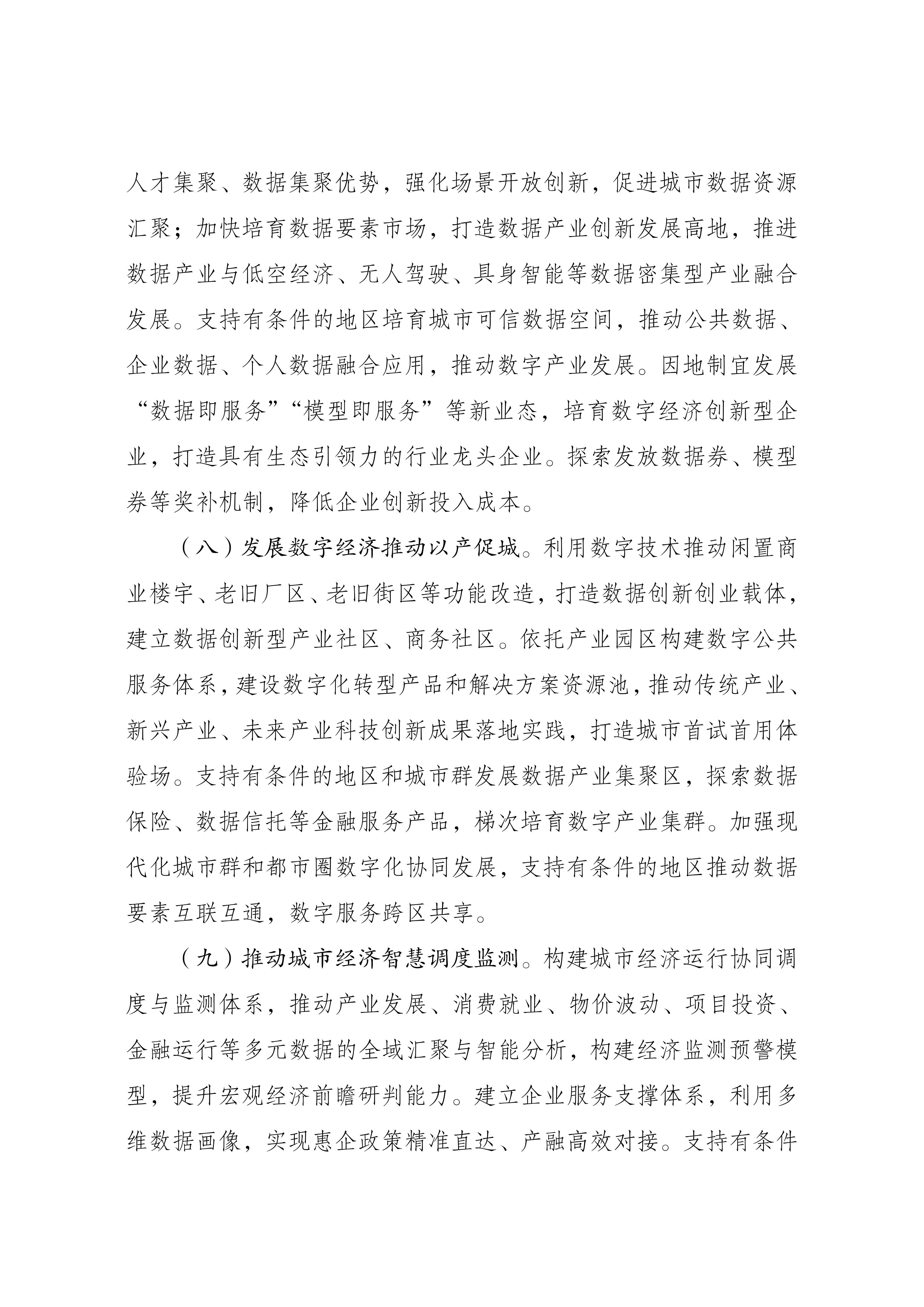 关于印发《深化智慧城市发展推进全域数字化转型行动计划》的通知_05