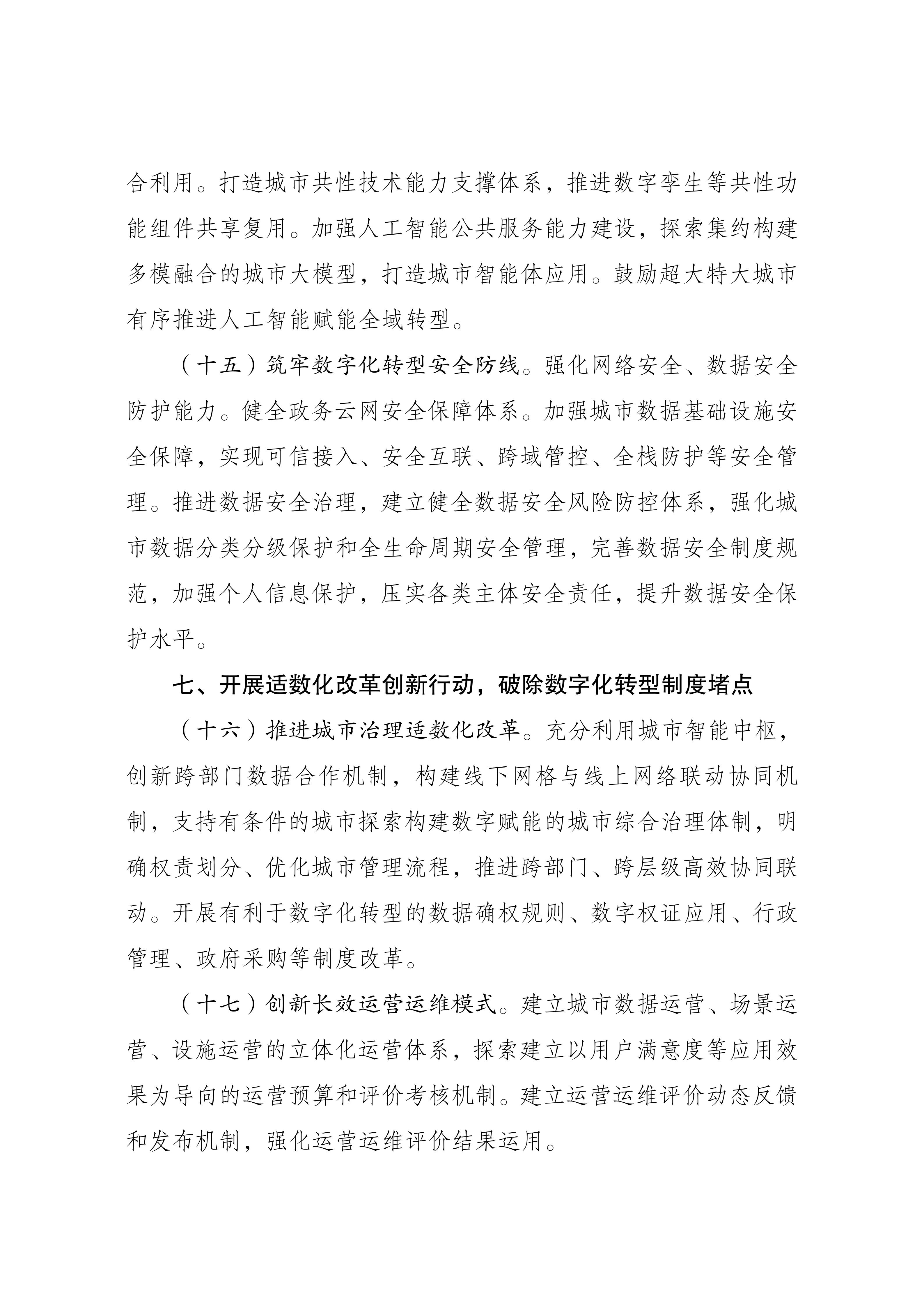 关于印发《深化智慧城市发展推进全域数字化转型行动计划》的通知_08
