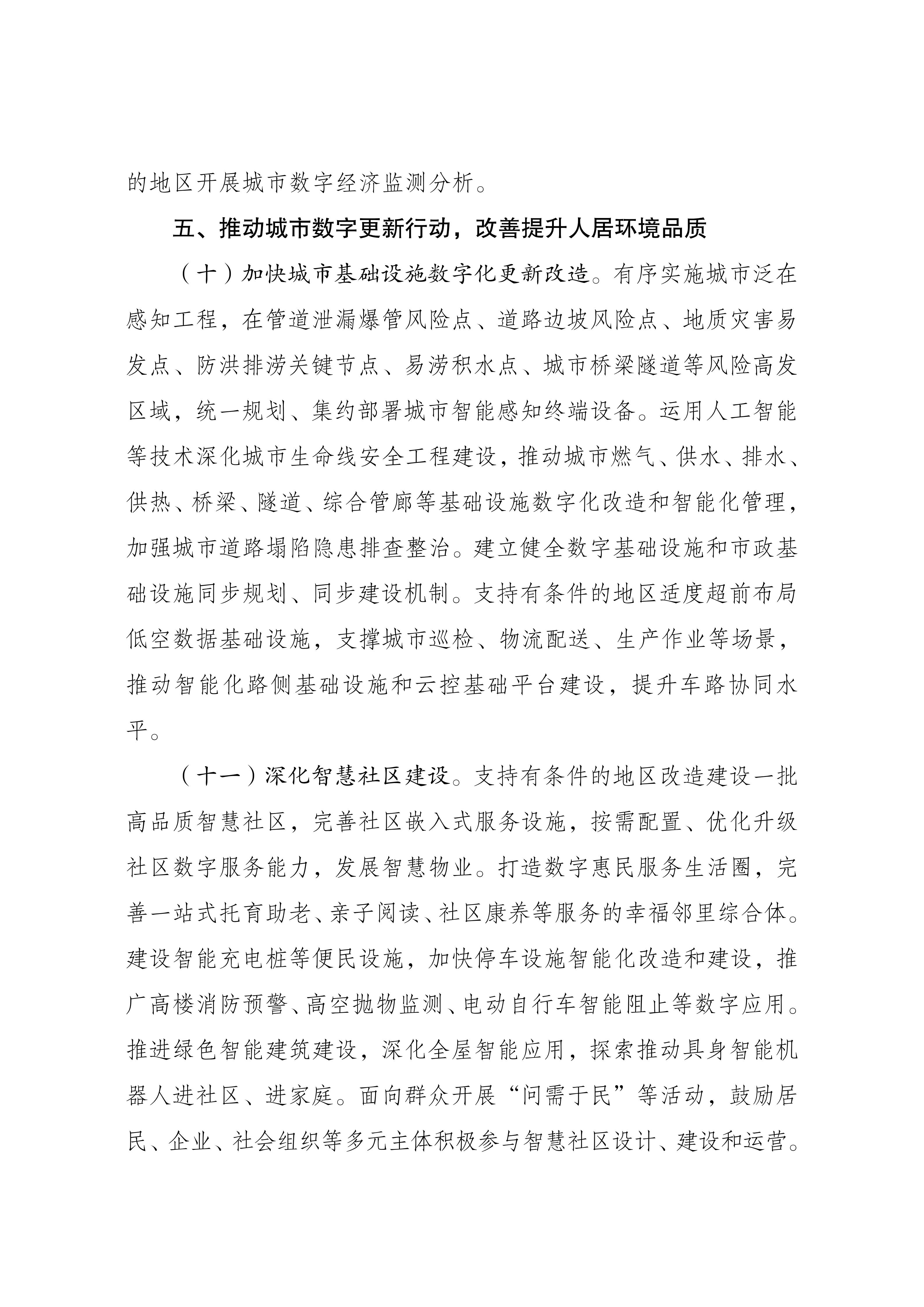 关于印发《深化智慧城市发展推进全域数字化转型行动计划》的通知_06